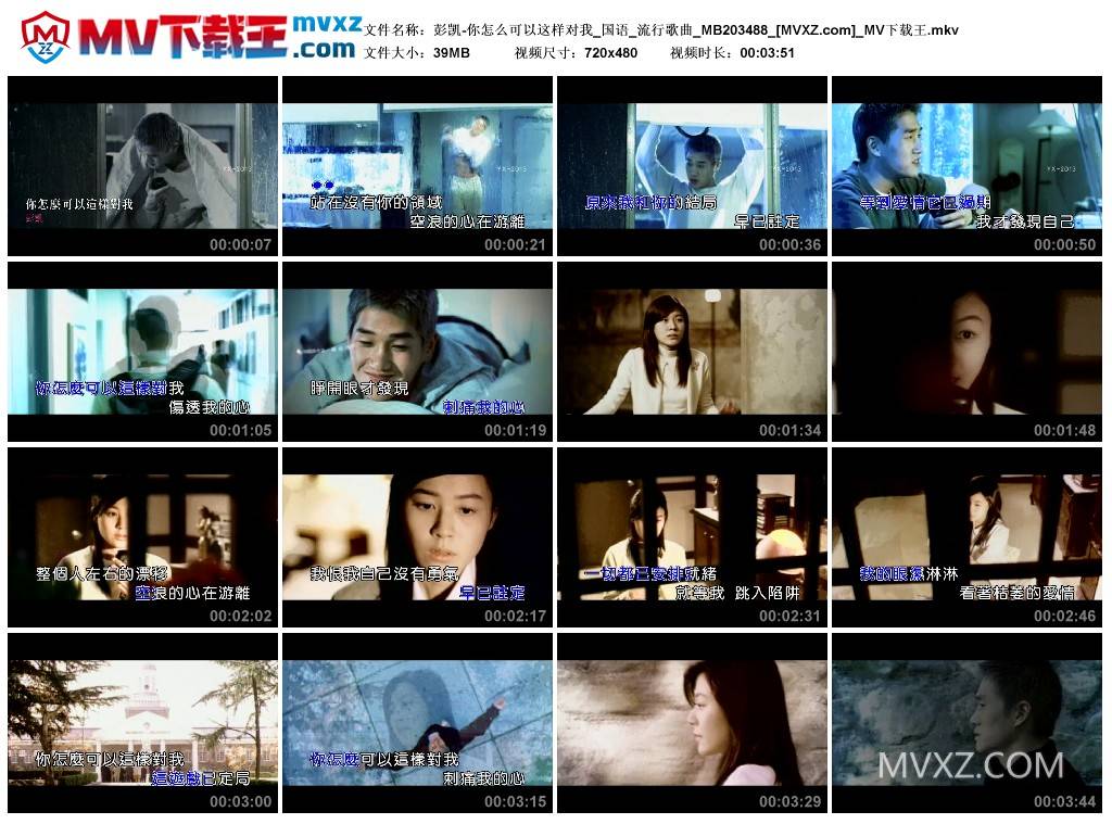 彭凯-你怎么可以这样对我_国语_流行歌曲_MB203488
